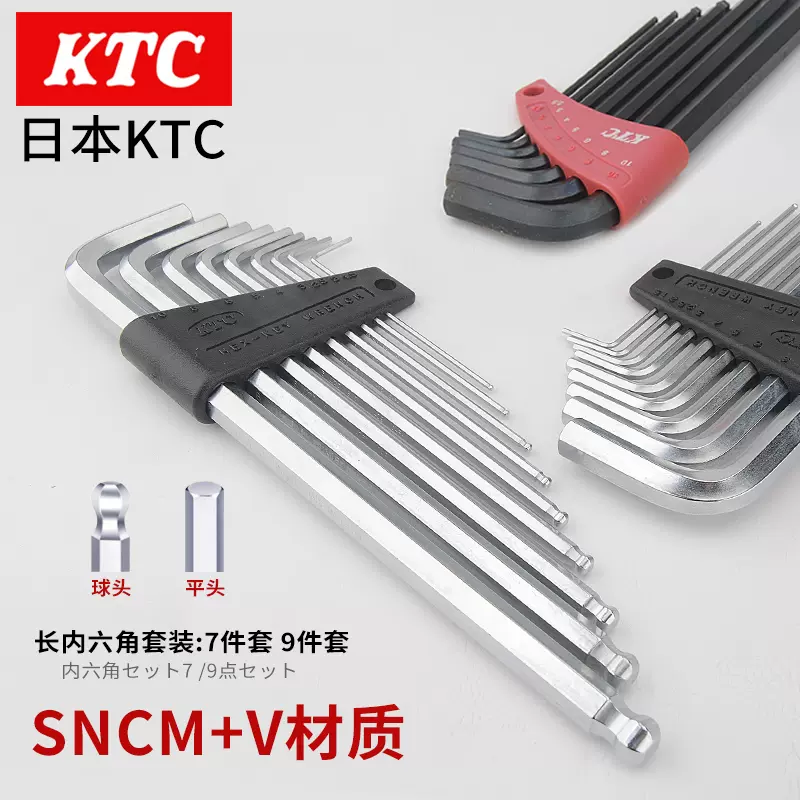 KTC内六角扳手系列